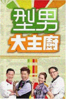 户外综艺《野外来客》剧照
